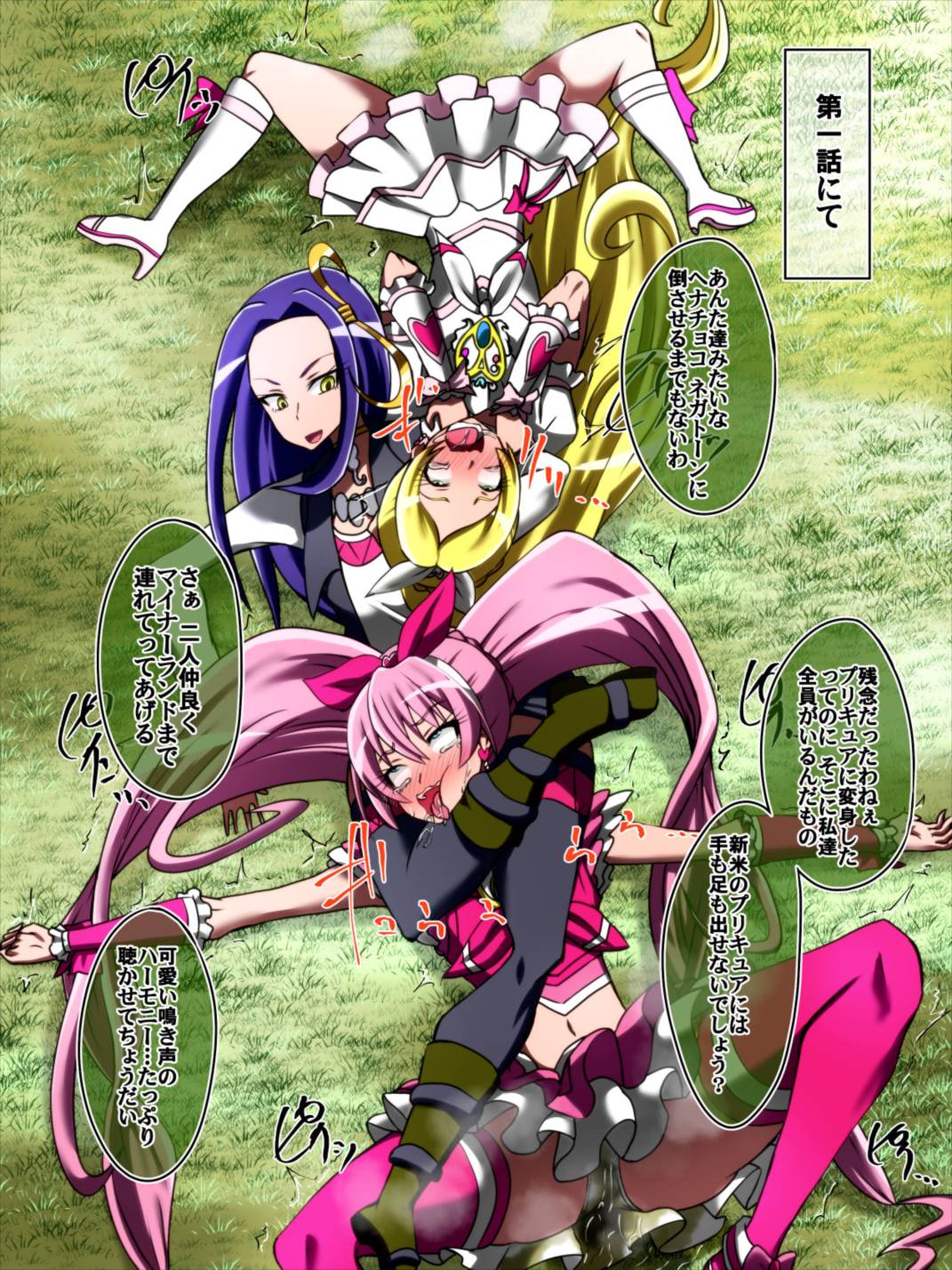 エロ プリキュア 漫画