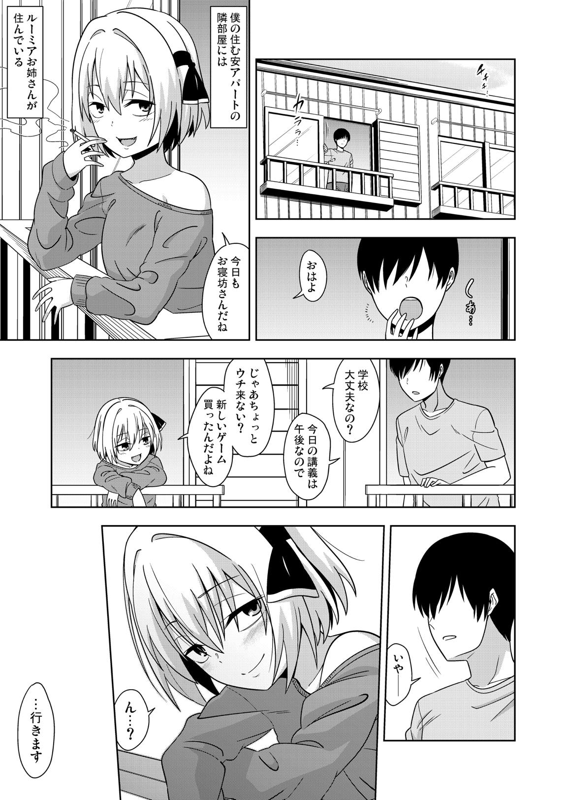 エロ ルーミア