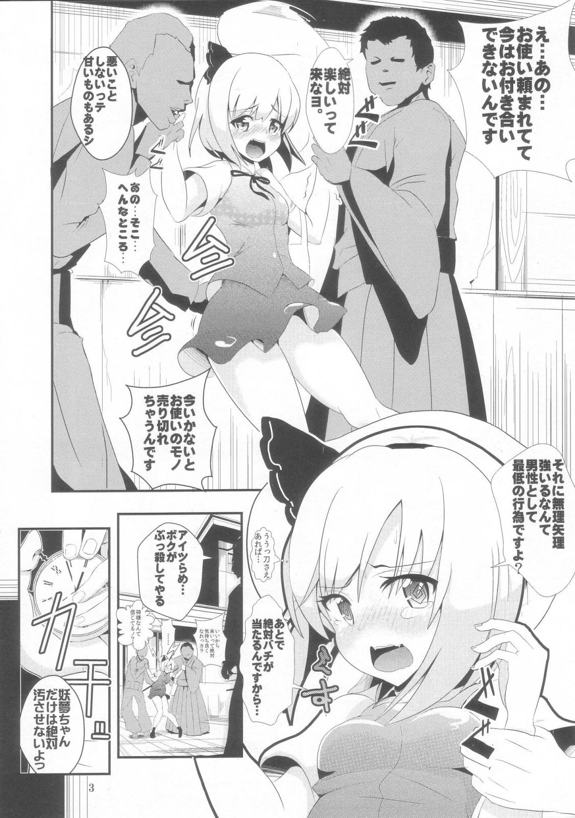 魂魄 妖夢 エロ 漫画