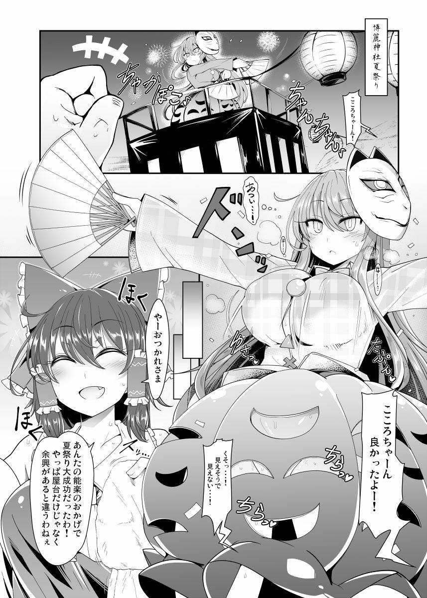 東方 エロ 漫画 こころ