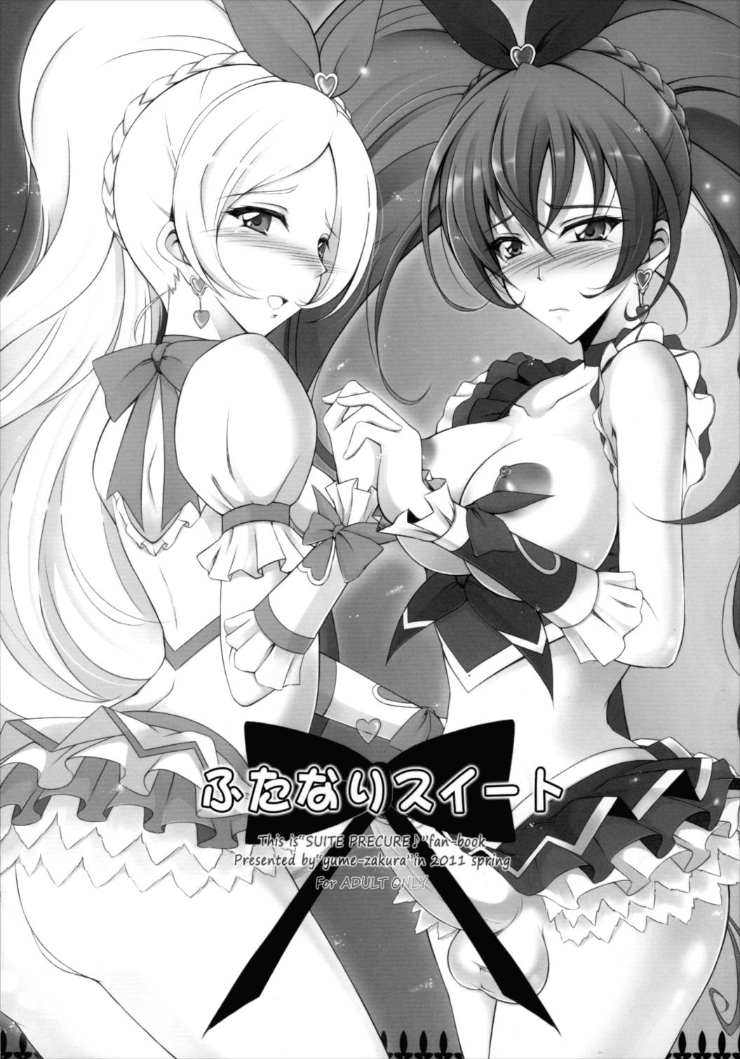 スイートプリキュア♪ エロCG ６ ふたなりスイート | 同人の森 | エロ同人誌・エロ漫画がタダで【50000冊】以上も読める！！