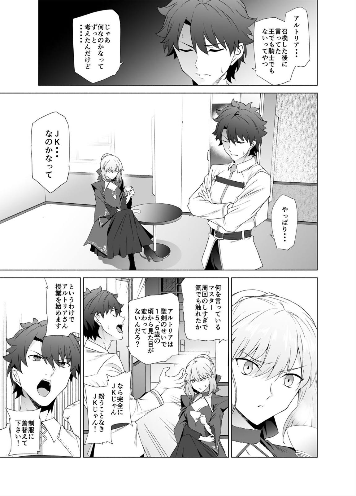 アルトリア オルタ エロ 漫画