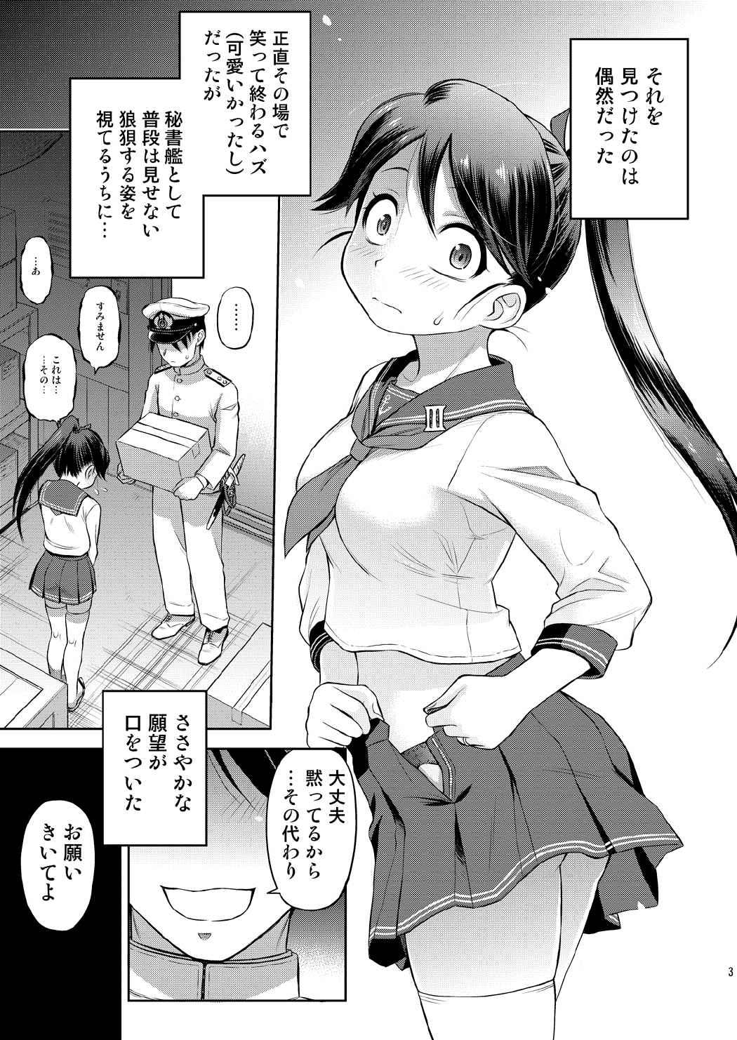 鳳翔さんにコスプレしてもらう本 | 同人の森 | エロ同人誌・エロ漫画がタダで【50000冊】以上も読める！！