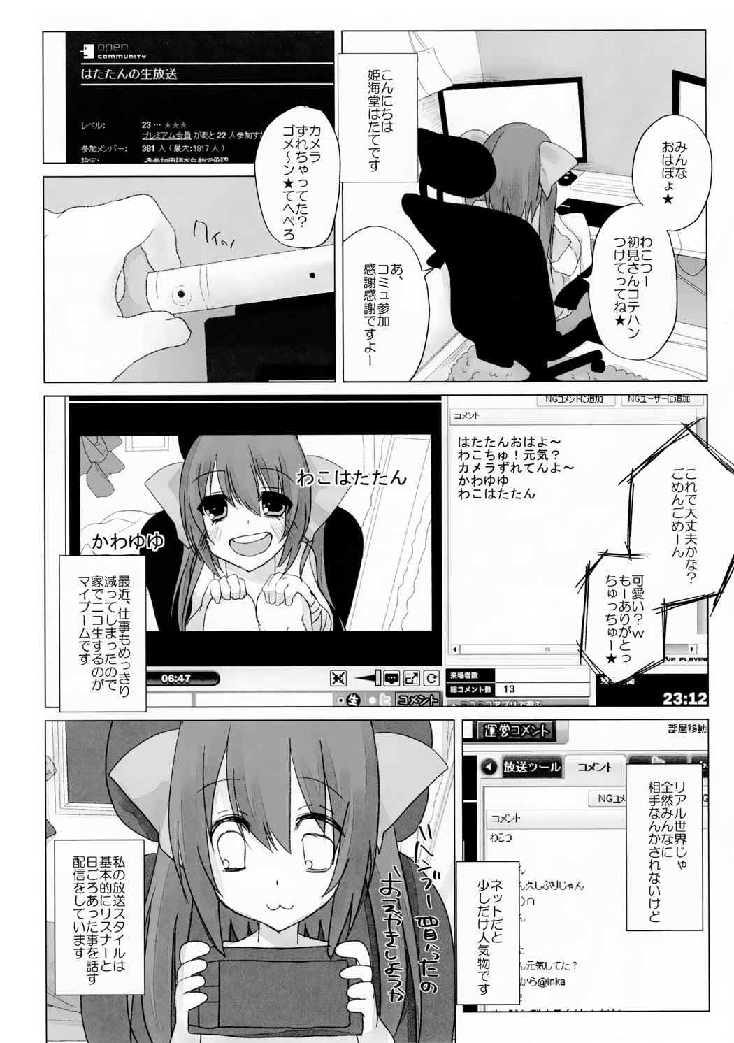 ニコ 生 は た たん