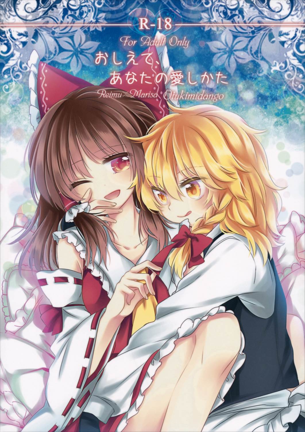 レイマリエロ 漫画