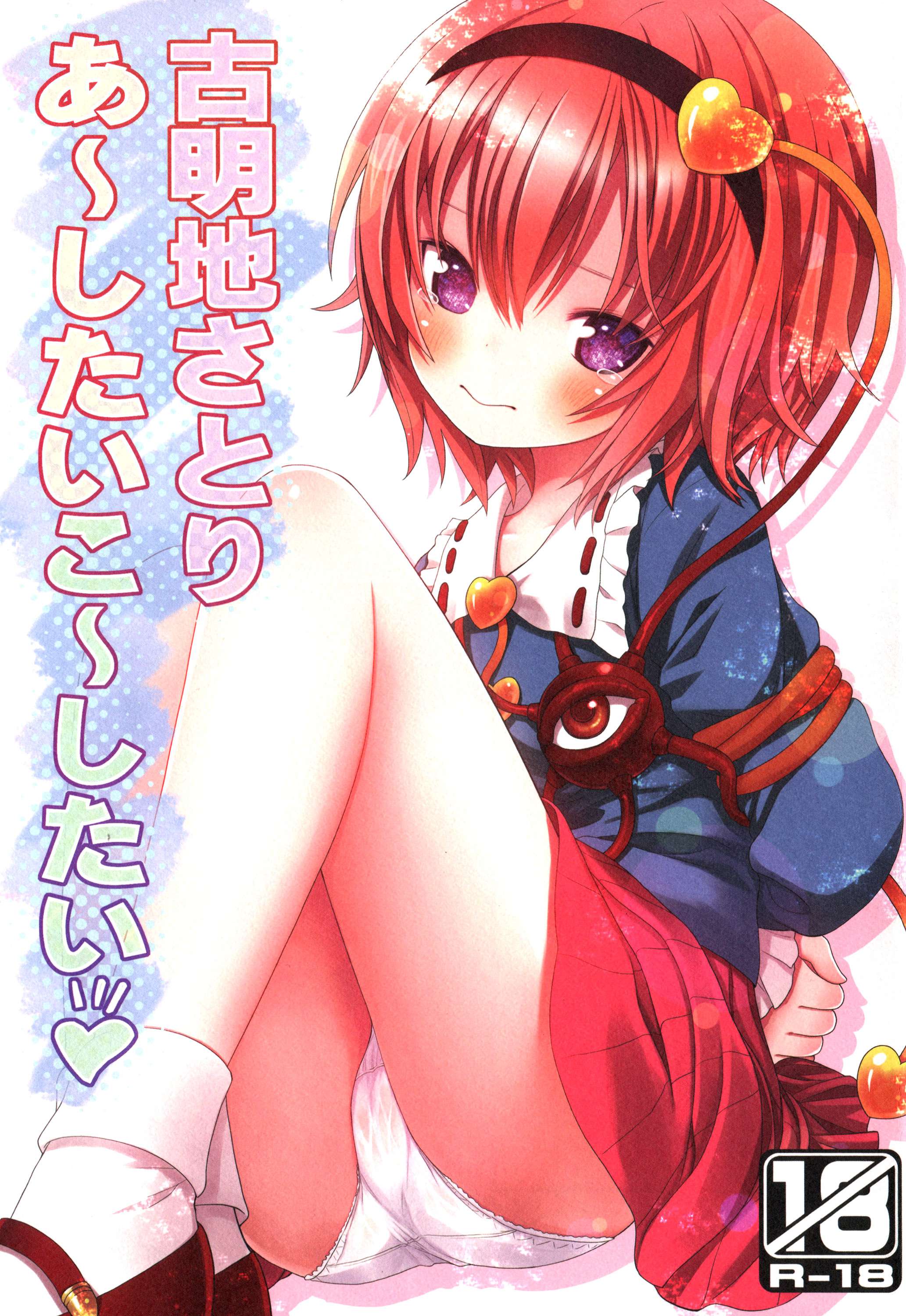 さとり 同人 誌