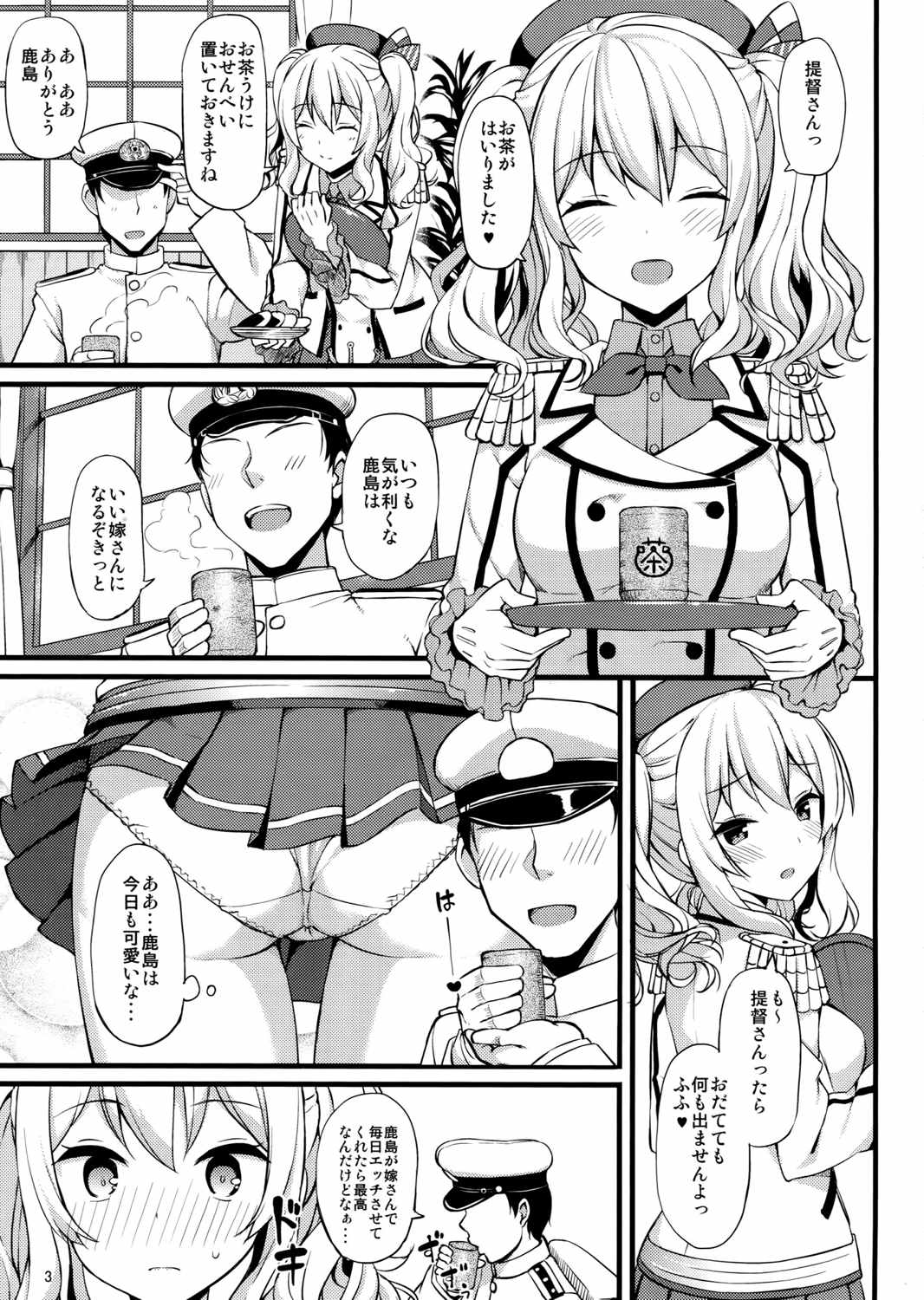 鹿島 エロ 漫画