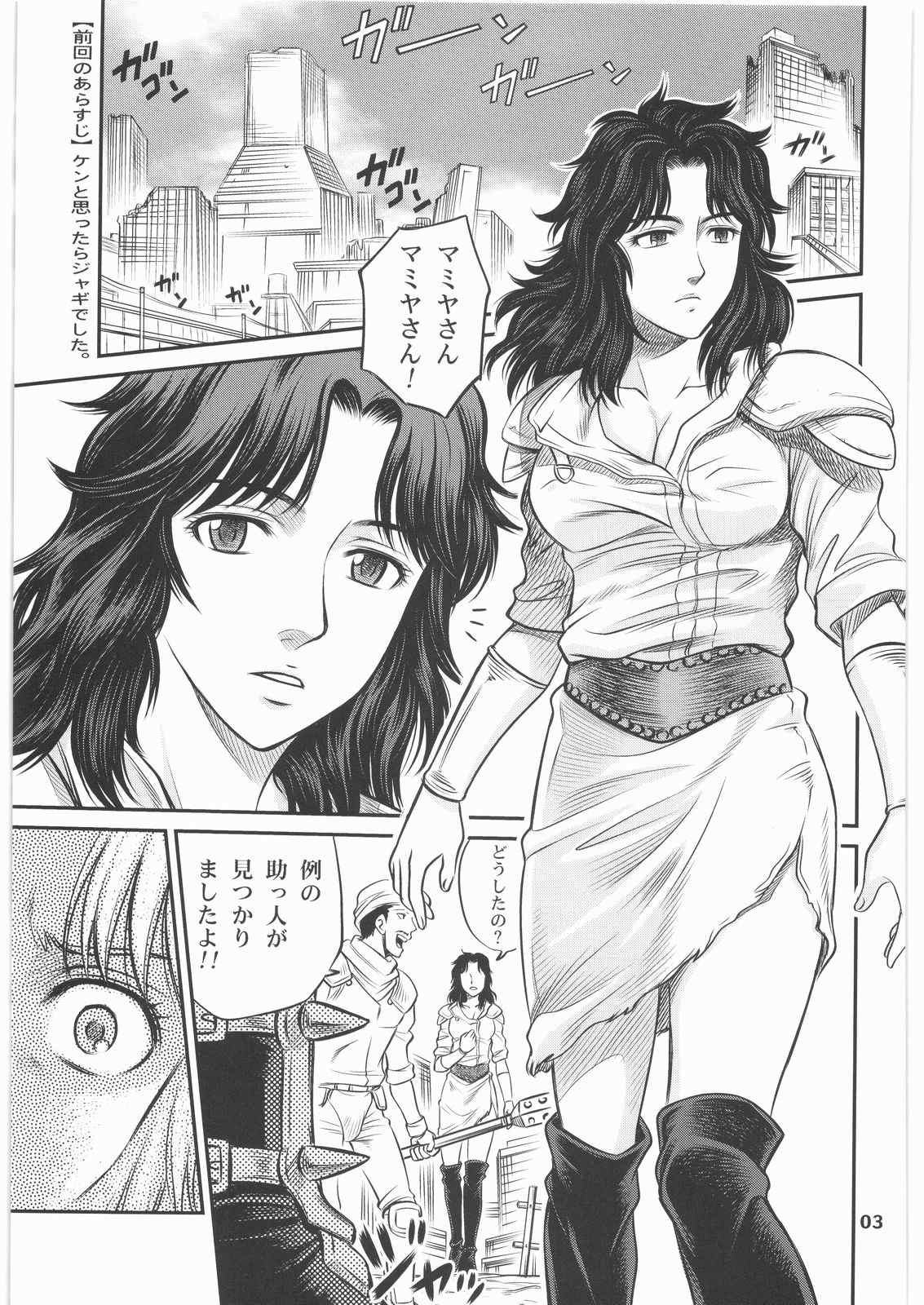 北斗の拳 エロ 世紀末鉄仮面伝説2 | 同人の森 | エロ同人誌・エロ漫画がタダで【50000冊】以上も読める！！