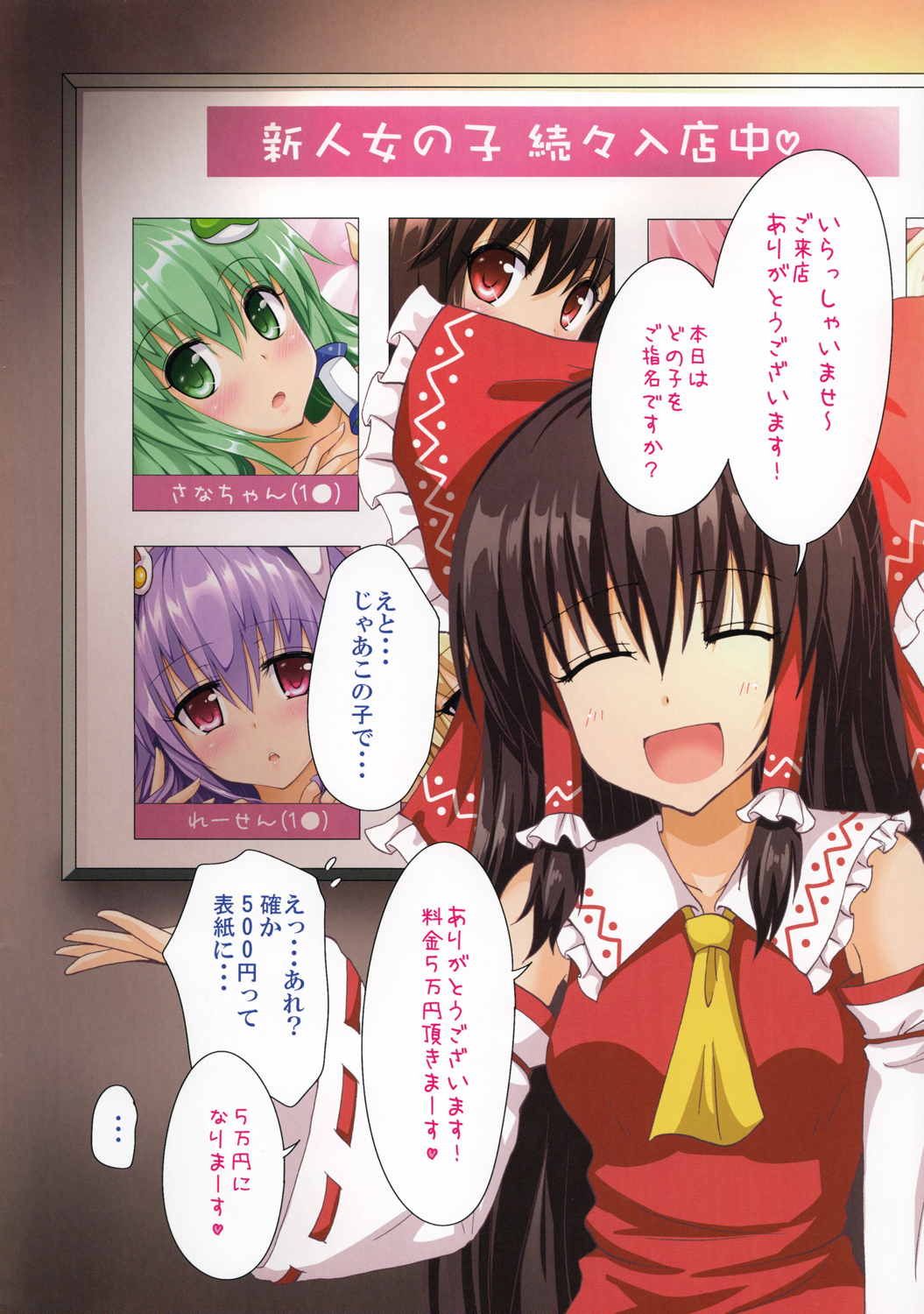 東方の女の子が500円ポッキリで買えちゃうおまけ本 | 同人の森 | エロ同人誌・エロ漫画がタダで【50000冊】以上も読める！！