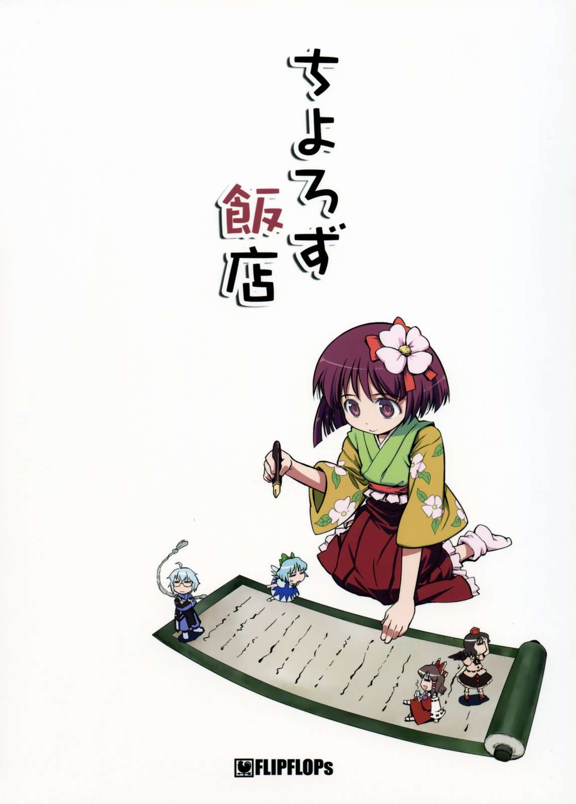 ちよろず飯店 | 同人の森 | エロ同人誌・エロ漫画がタダで【50000冊】以上も読める！！