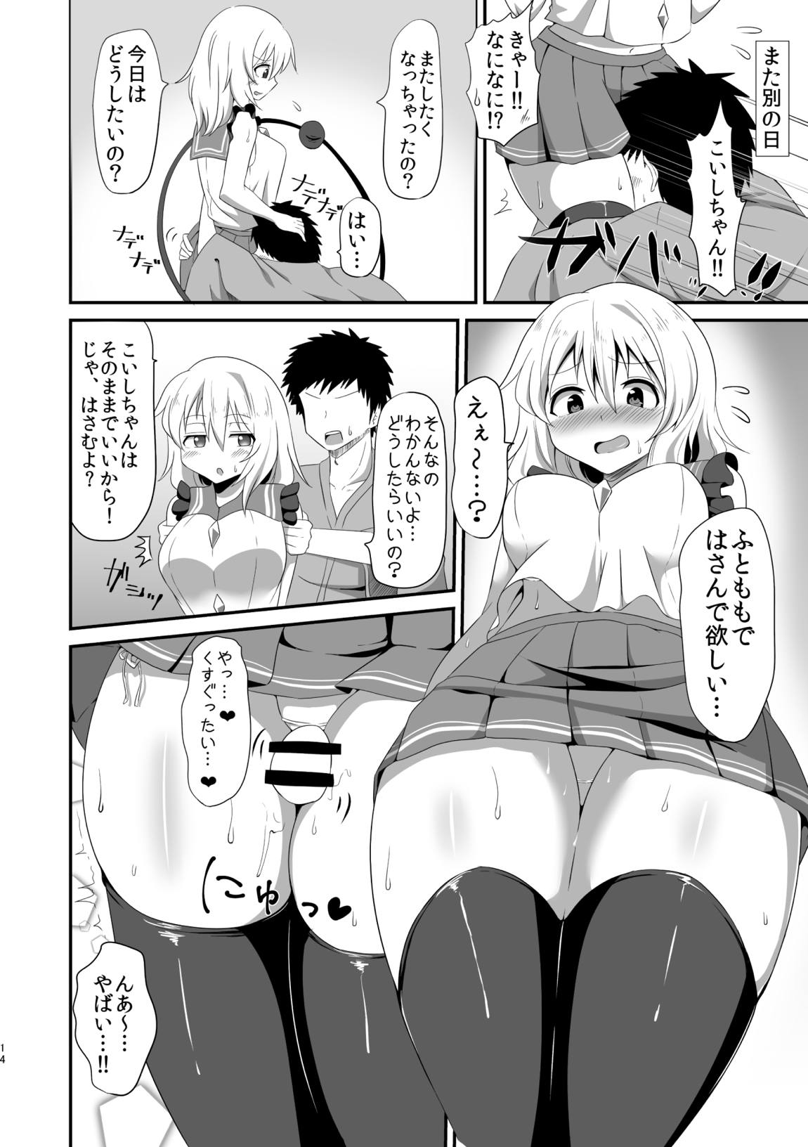 こいし エッチ