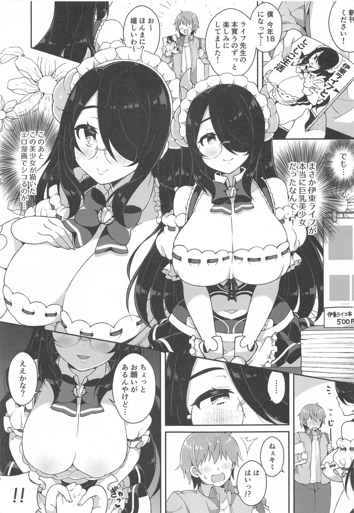 伊東 ライフ 同人