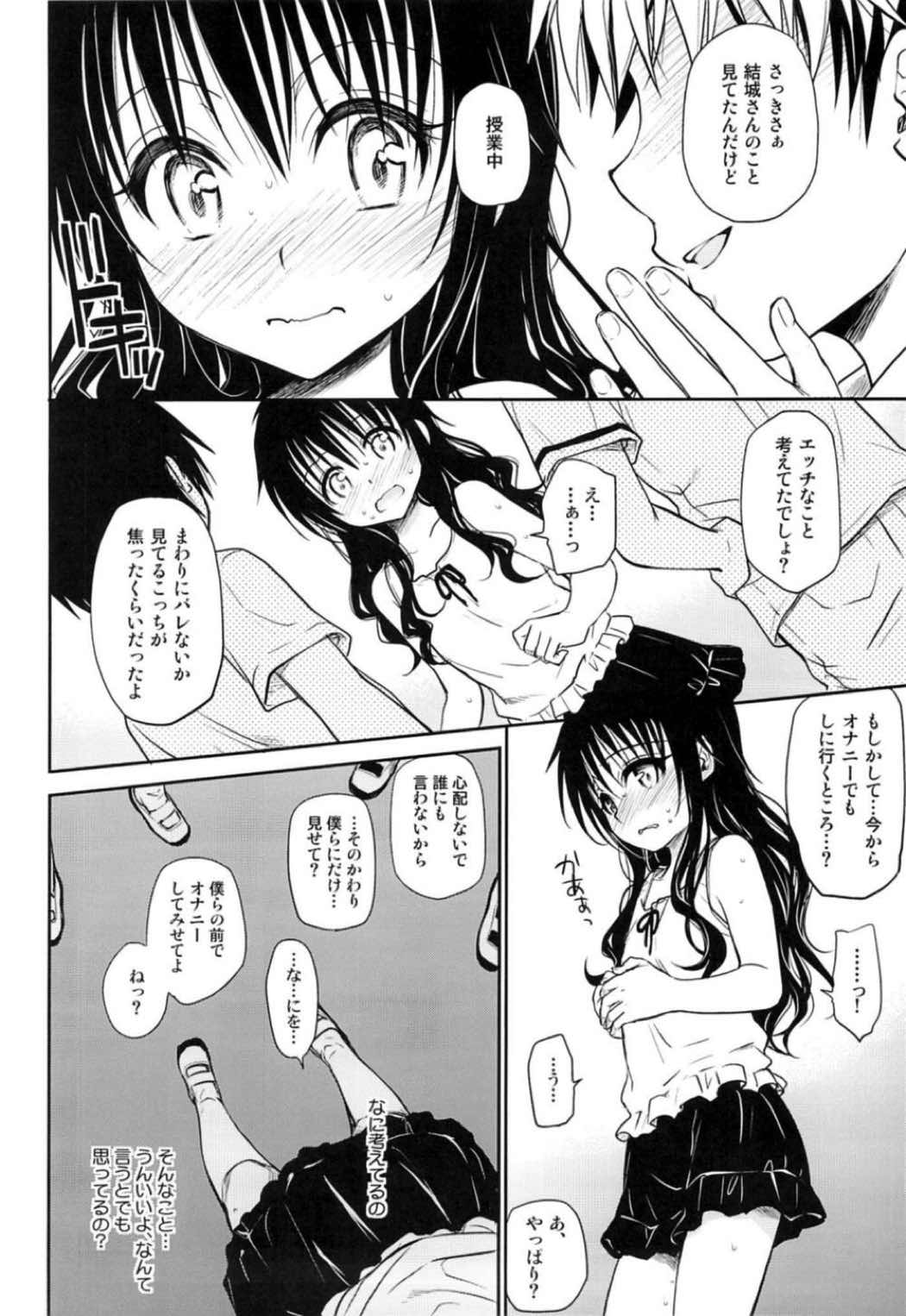 トラブル エロ みかん