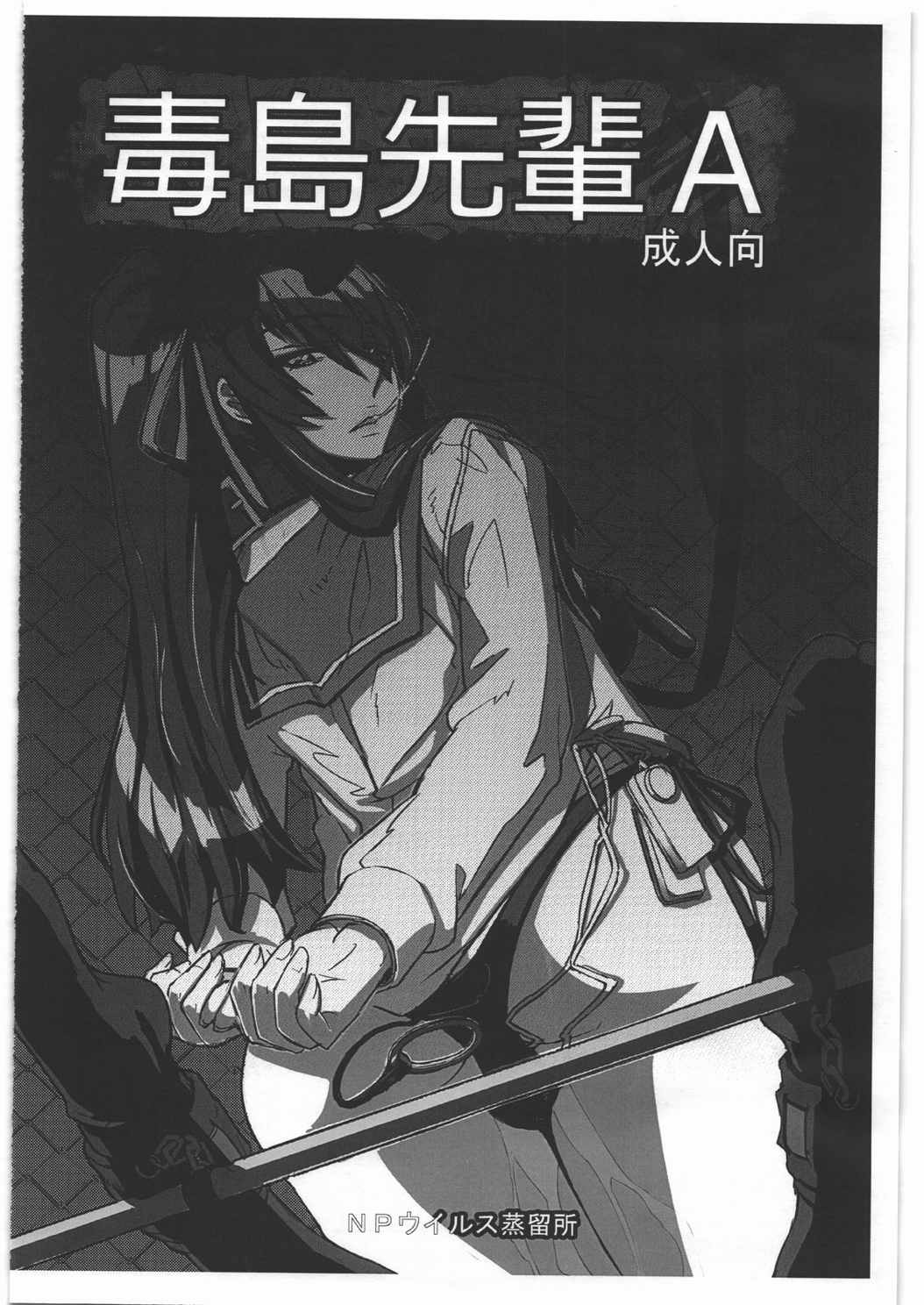 ハイ スクール オブザ デッド エロ 漫画
