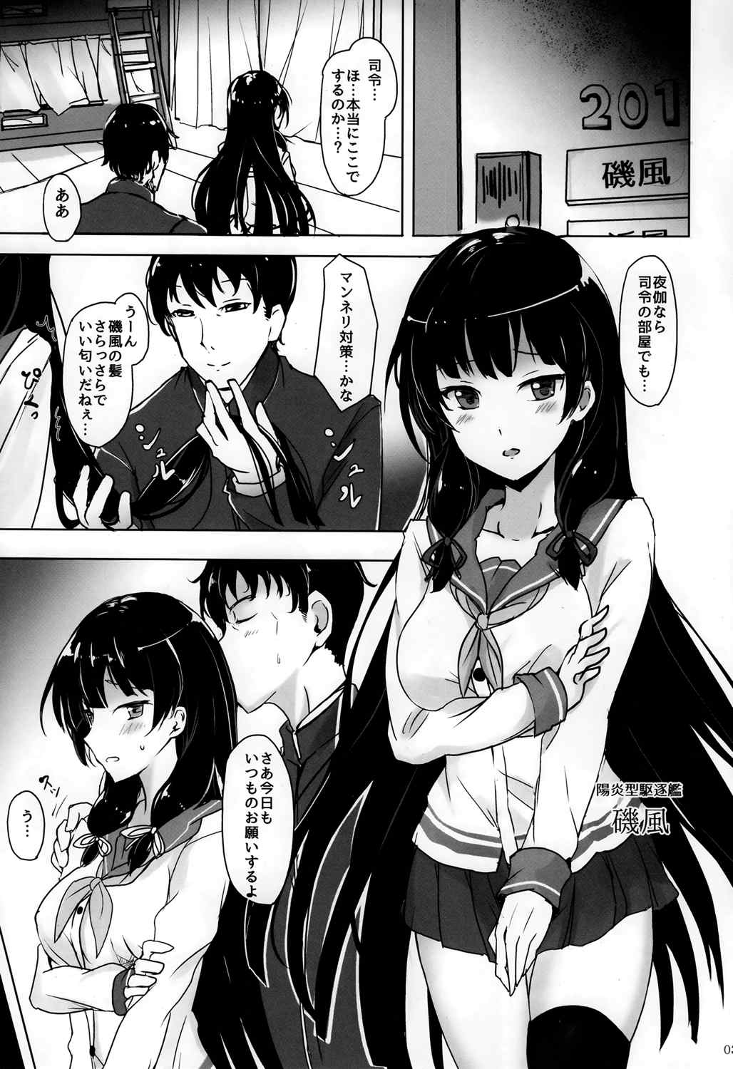 磯 風 エロ