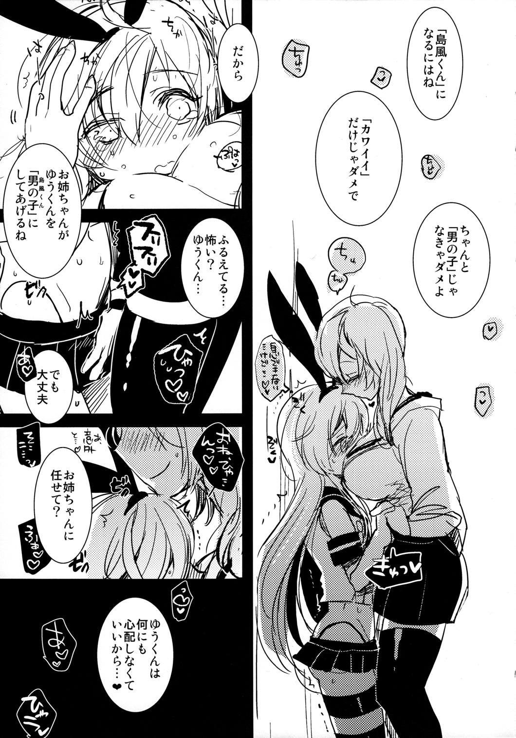 島風くん　調教 