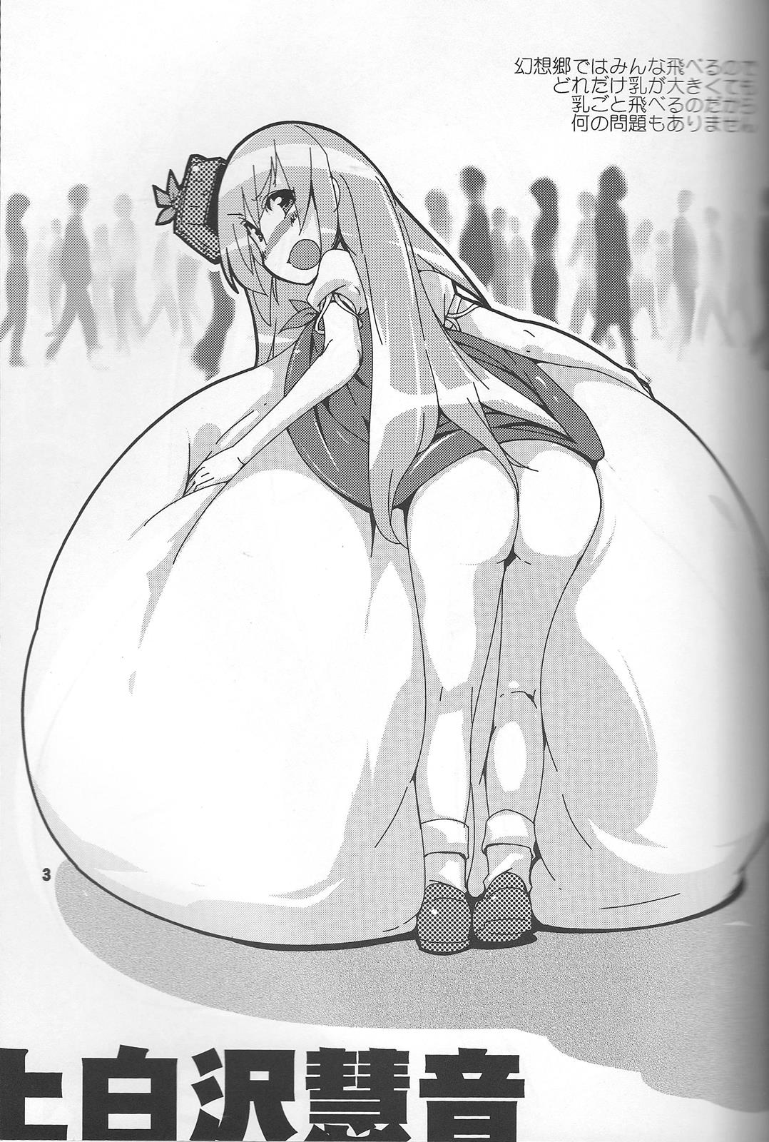 東方 超 乳