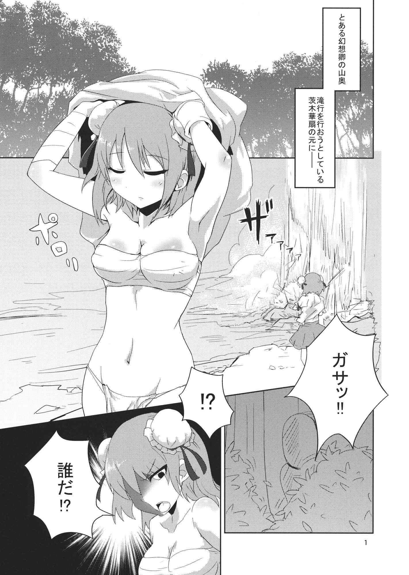 華扇ちゃんと滝行ックス | 同人の森 | エロ同人誌・エロ漫画がタダで【50000冊】以上も読める！！