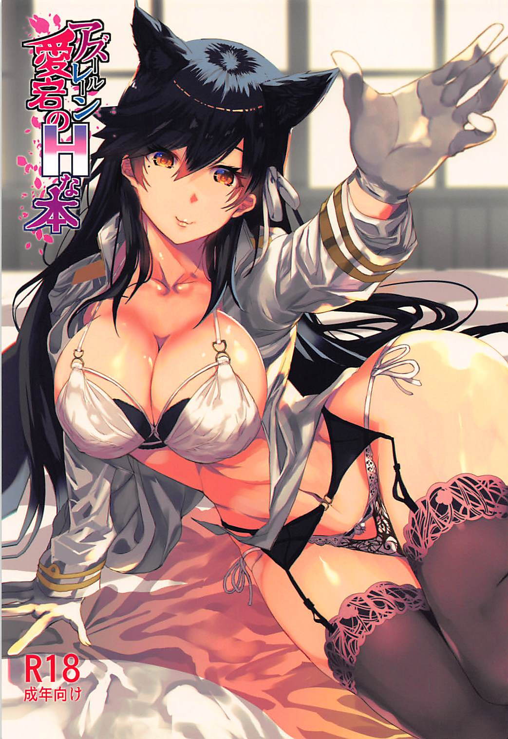 アズール レーン 愛宕 エロ