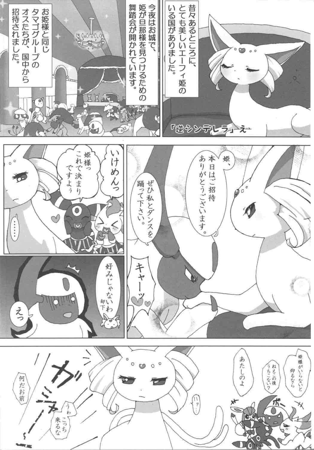 イーブイ エロ 漫画