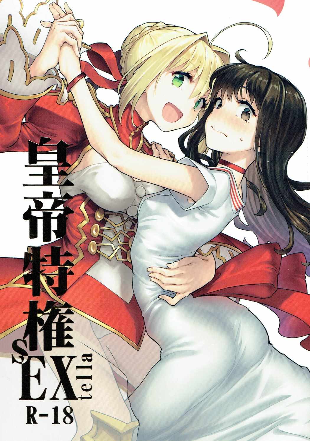 皇帝特権sEXtella | 同人の森 | エロ同人誌・エロ漫画がタダで【50000冊】以上も読める！！