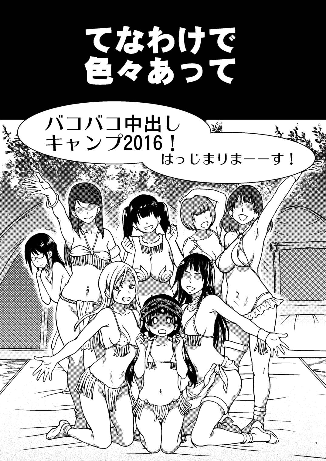 中出し キャンプ