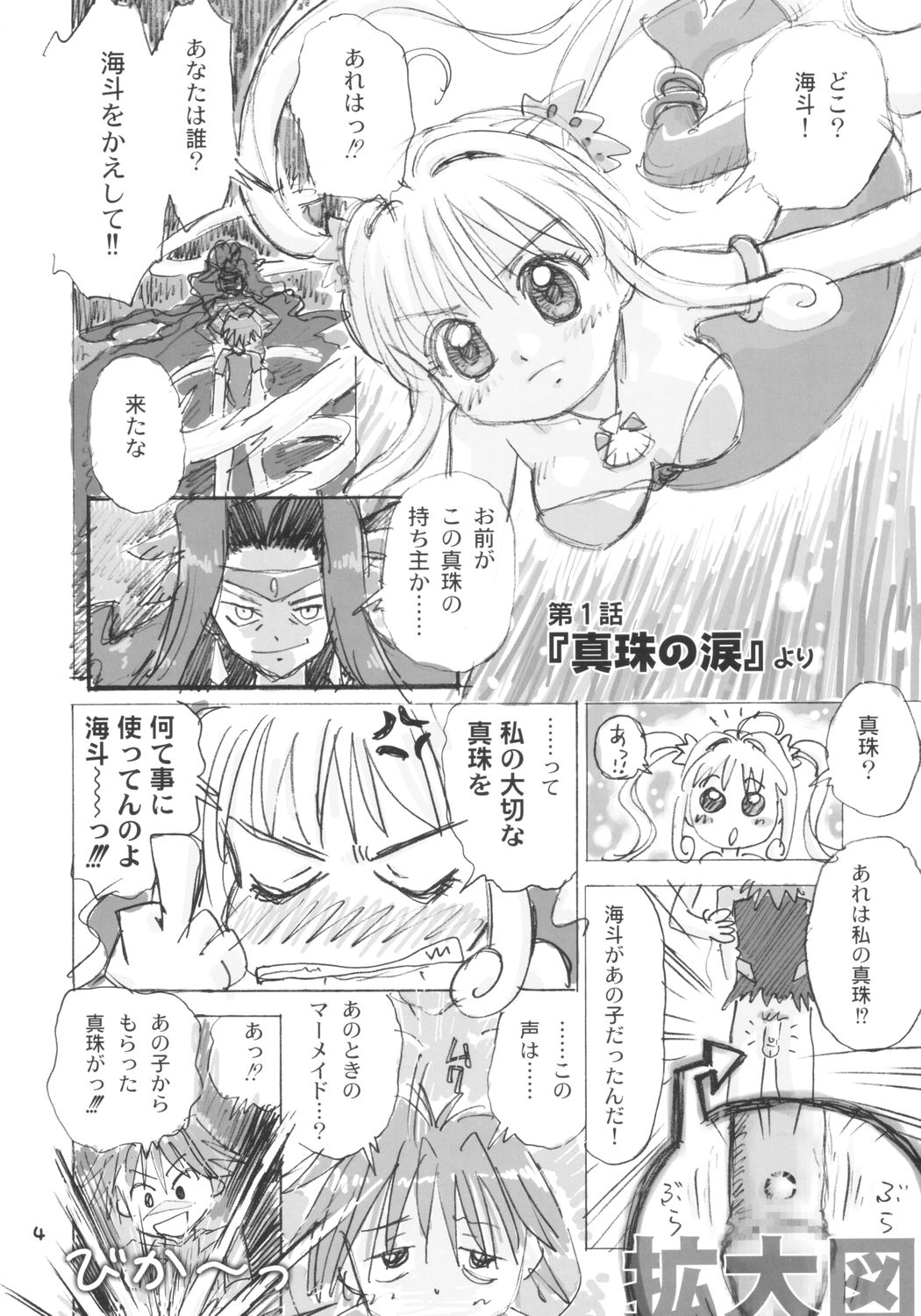 ぴちぴち ピッチ 同人 誌