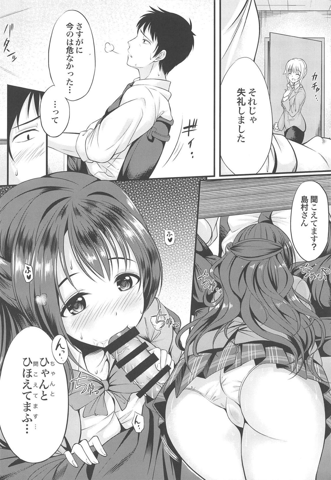 バレ ない よう に エロ