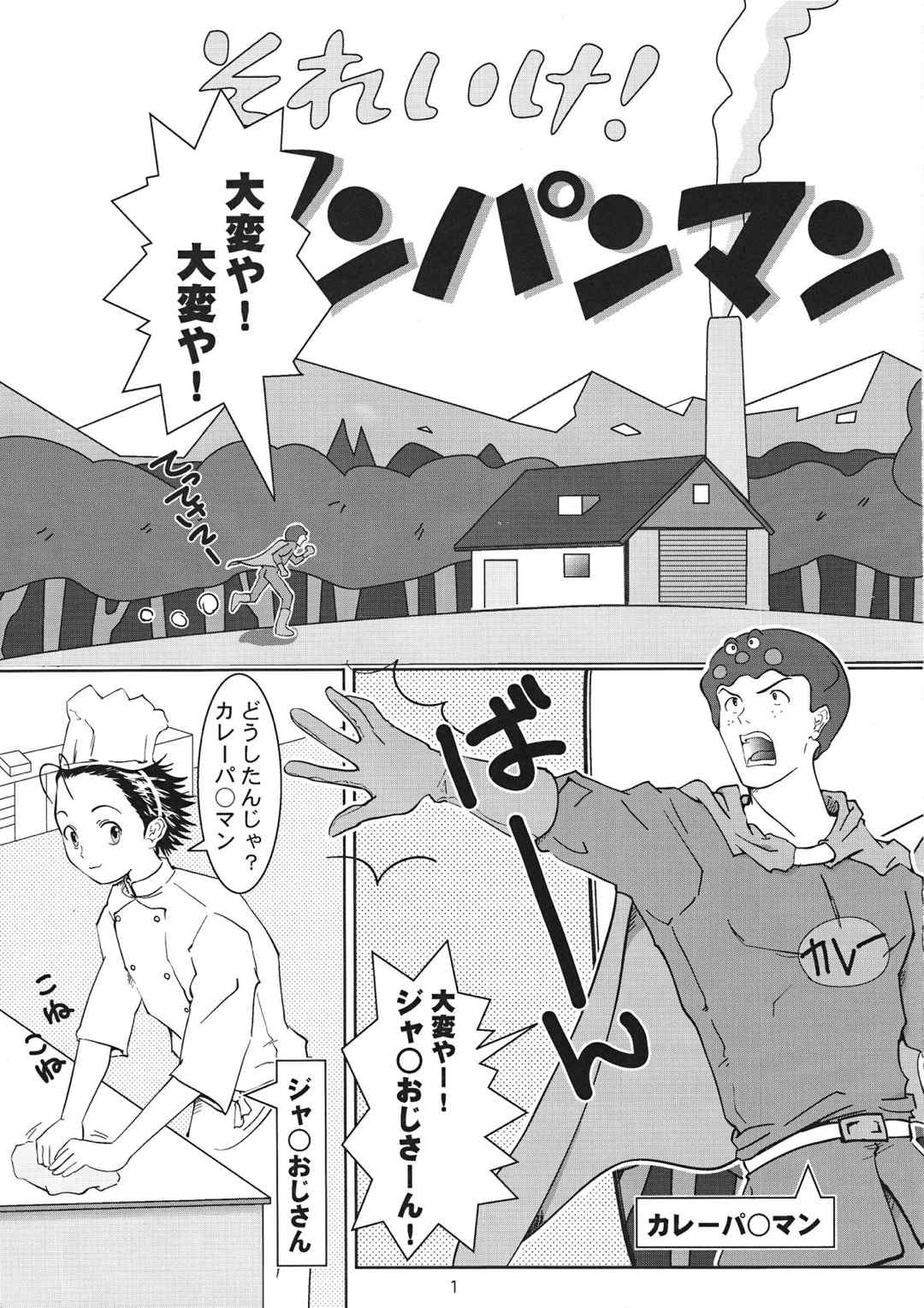 エロ 漫画 アンパンマン