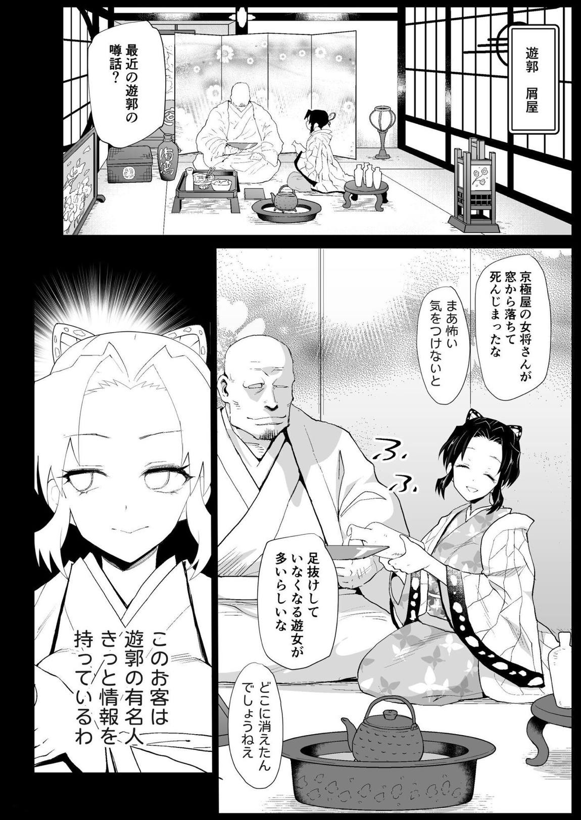 鬼滅の遊女胡蝶しのぶ