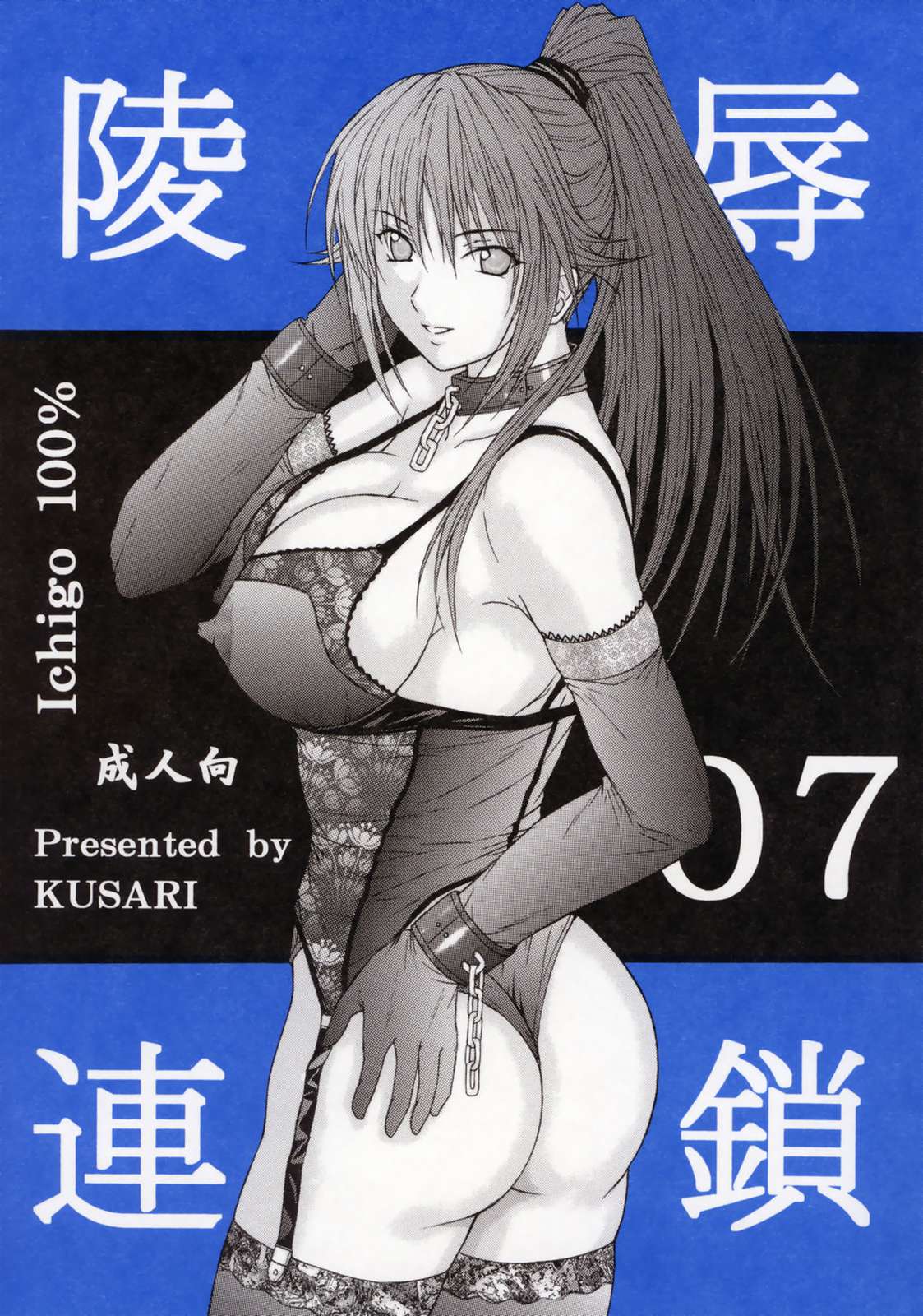 陵辱 の 連鎖