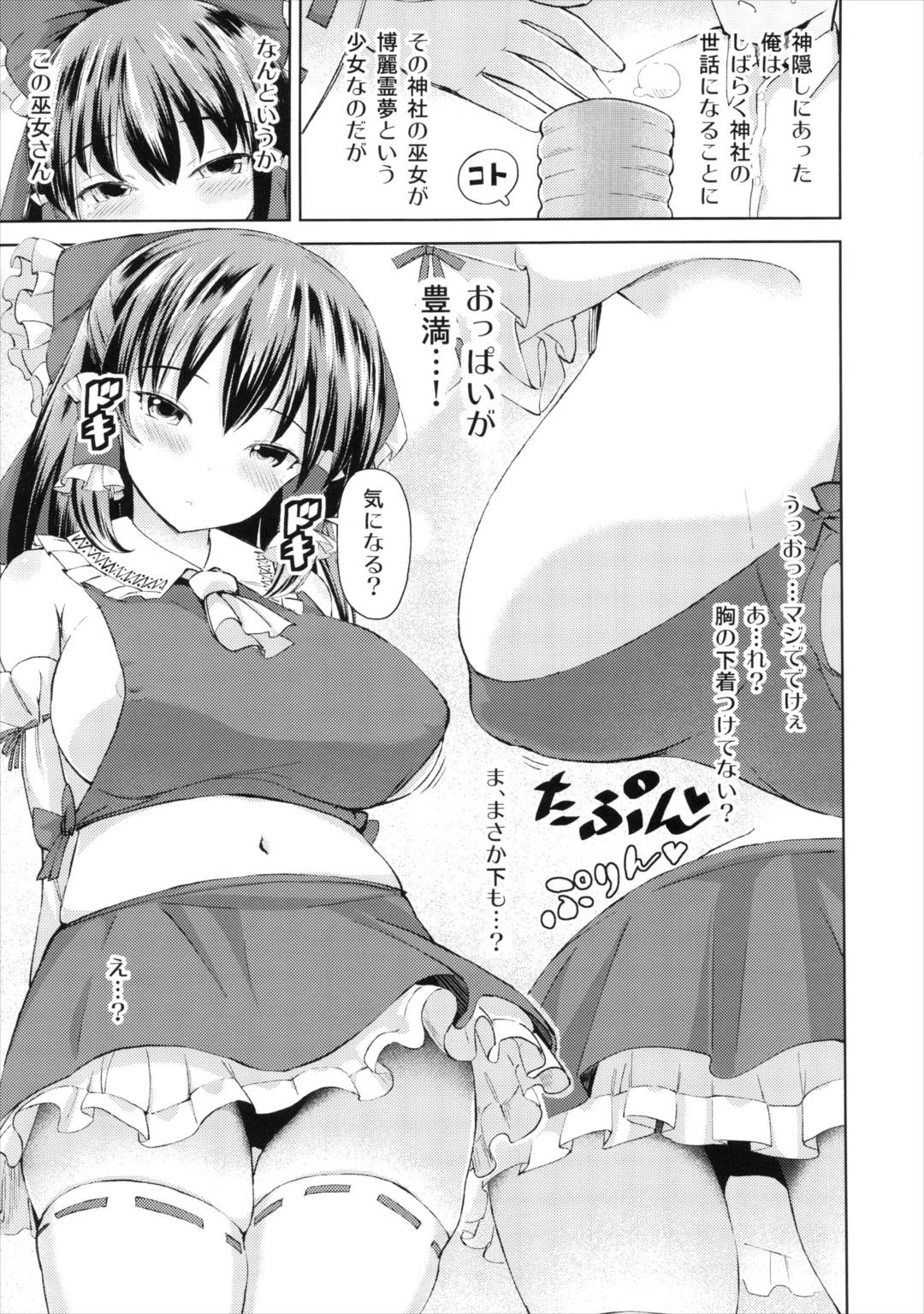 愛され霊夢 | 同人の森 | エロ同人誌・エロ漫画がタダで【50000冊】以上も読める！！