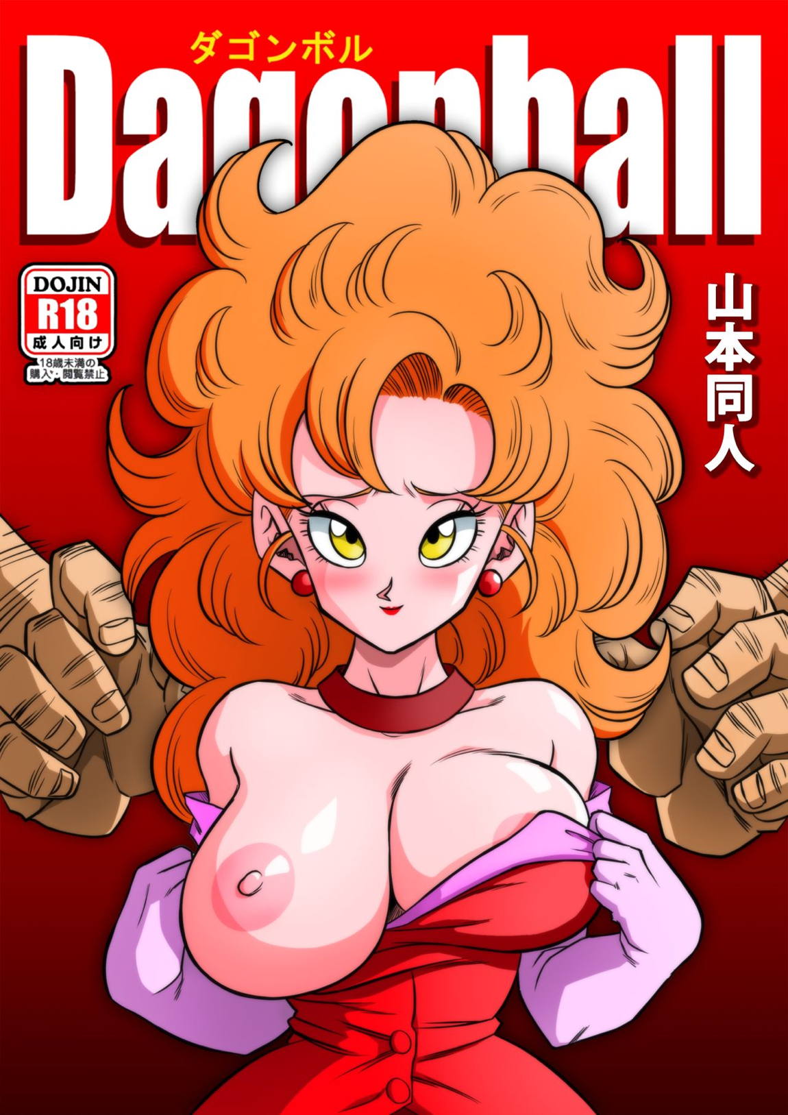 Dagonball ミスターサ○ンの秘密のトレーニング【ドラゴンボール】エロ漫画  Hentai-MangaRaw