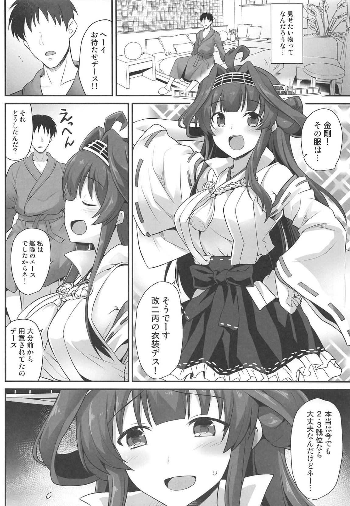 艦 これ 同人 誌 金剛