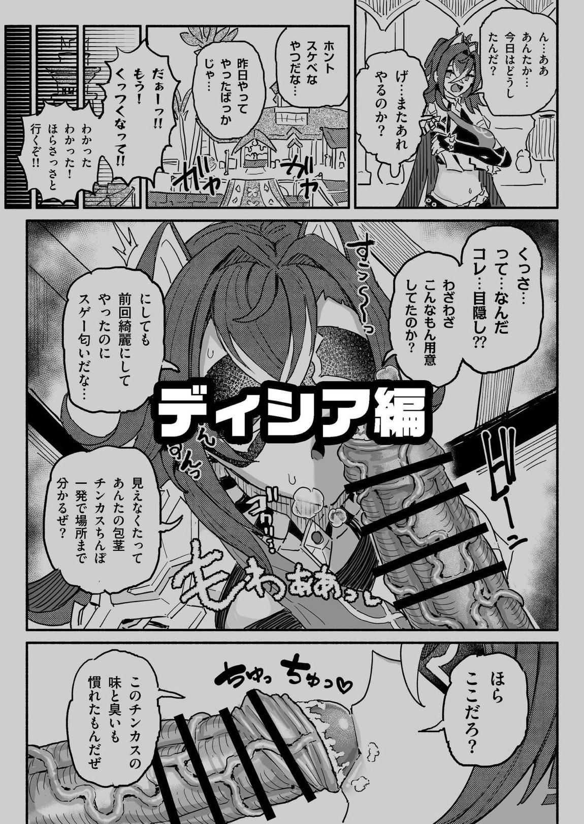 エロ 漫画 チン 嗅ぎ