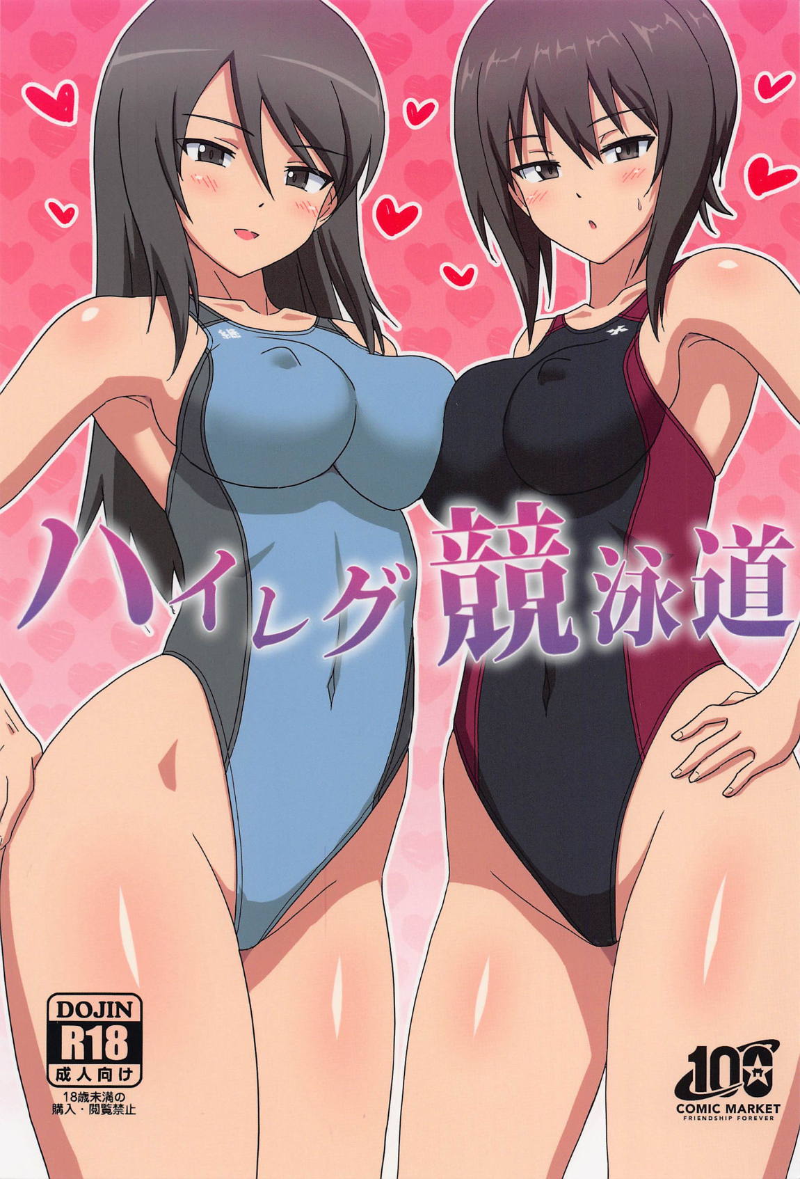 エロ 漫画 ハイレグ