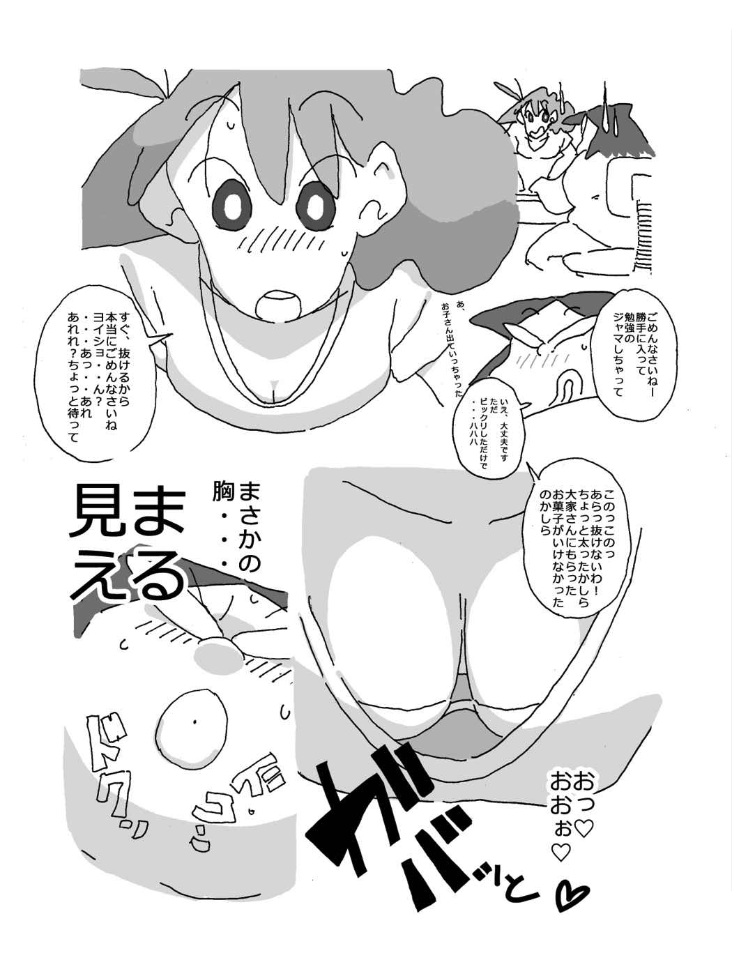 人妻がこうなってたら あなた、どうします | 同人の森 | エロ同人誌・エロ漫画がタダで【50000冊】以上も読める！！