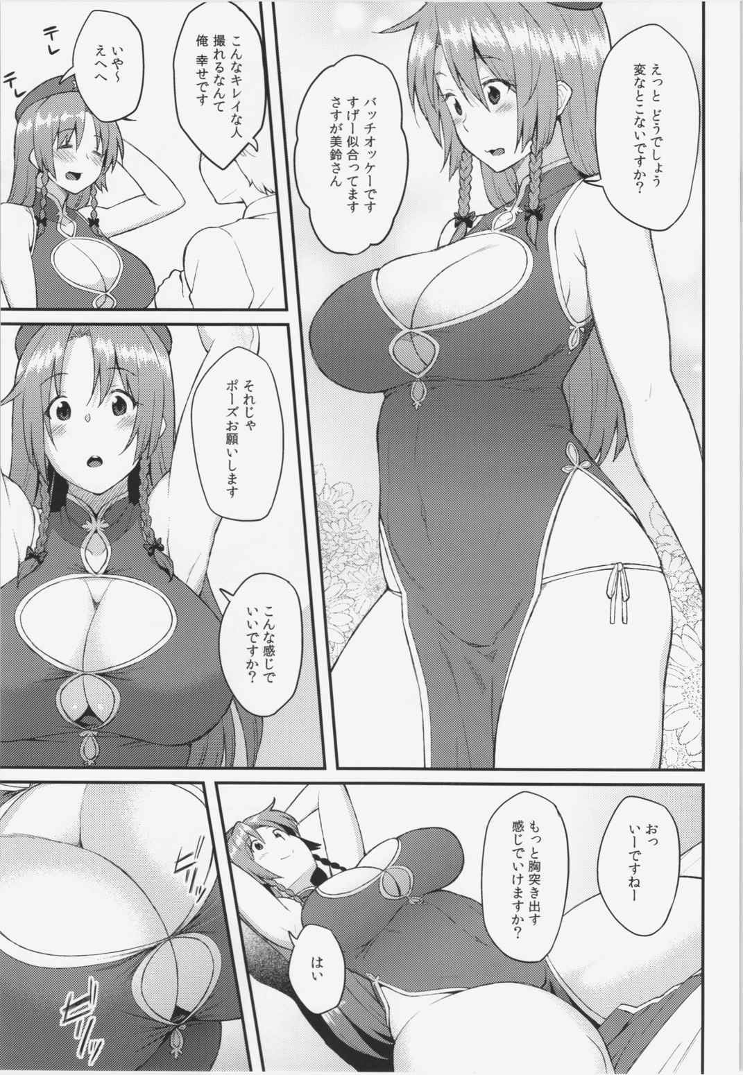 紅美鈴　エロ 紅美鈴のお仕事 | 同人の森 | エロ同人誌・エロ漫画がタダで【50000冊】以上も読める！！