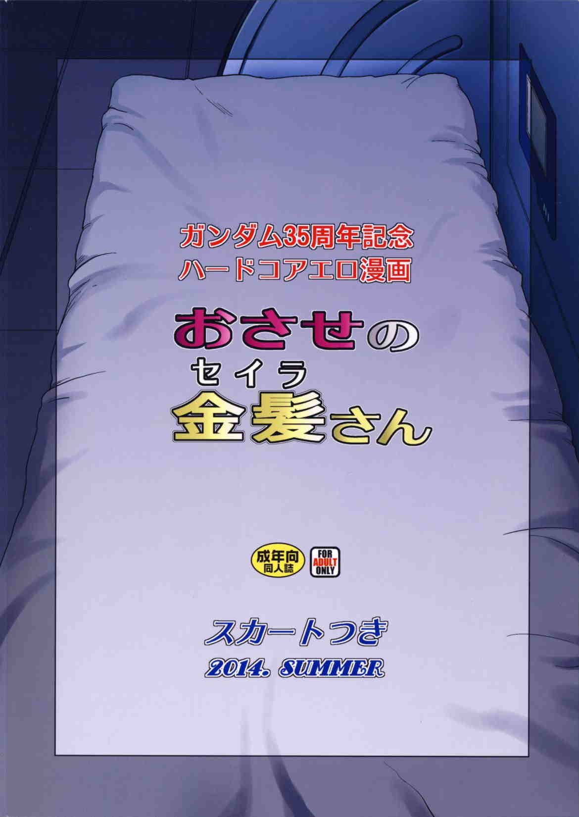 エロ漫画 おさせのセイラさん 
