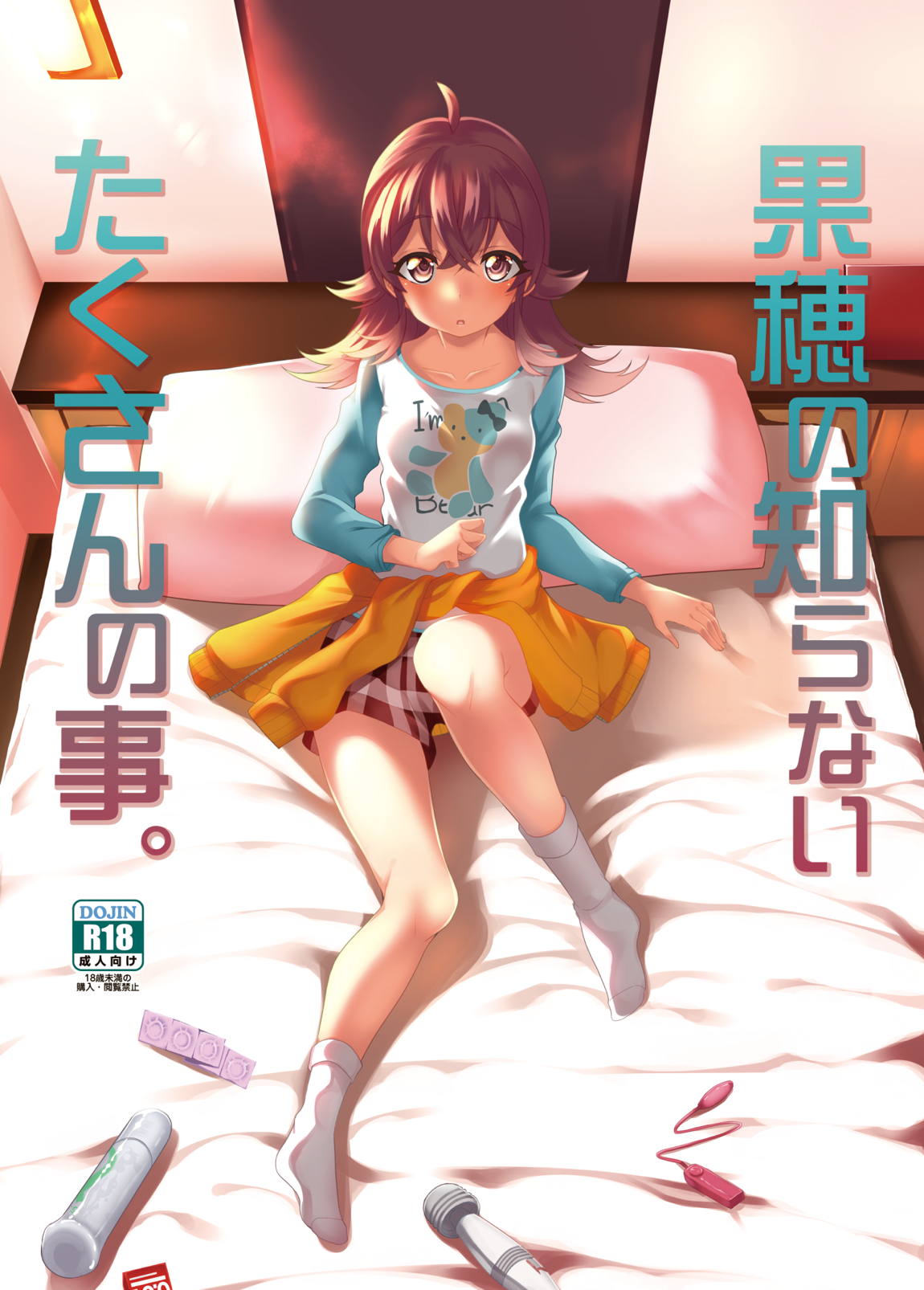 果穂 同人