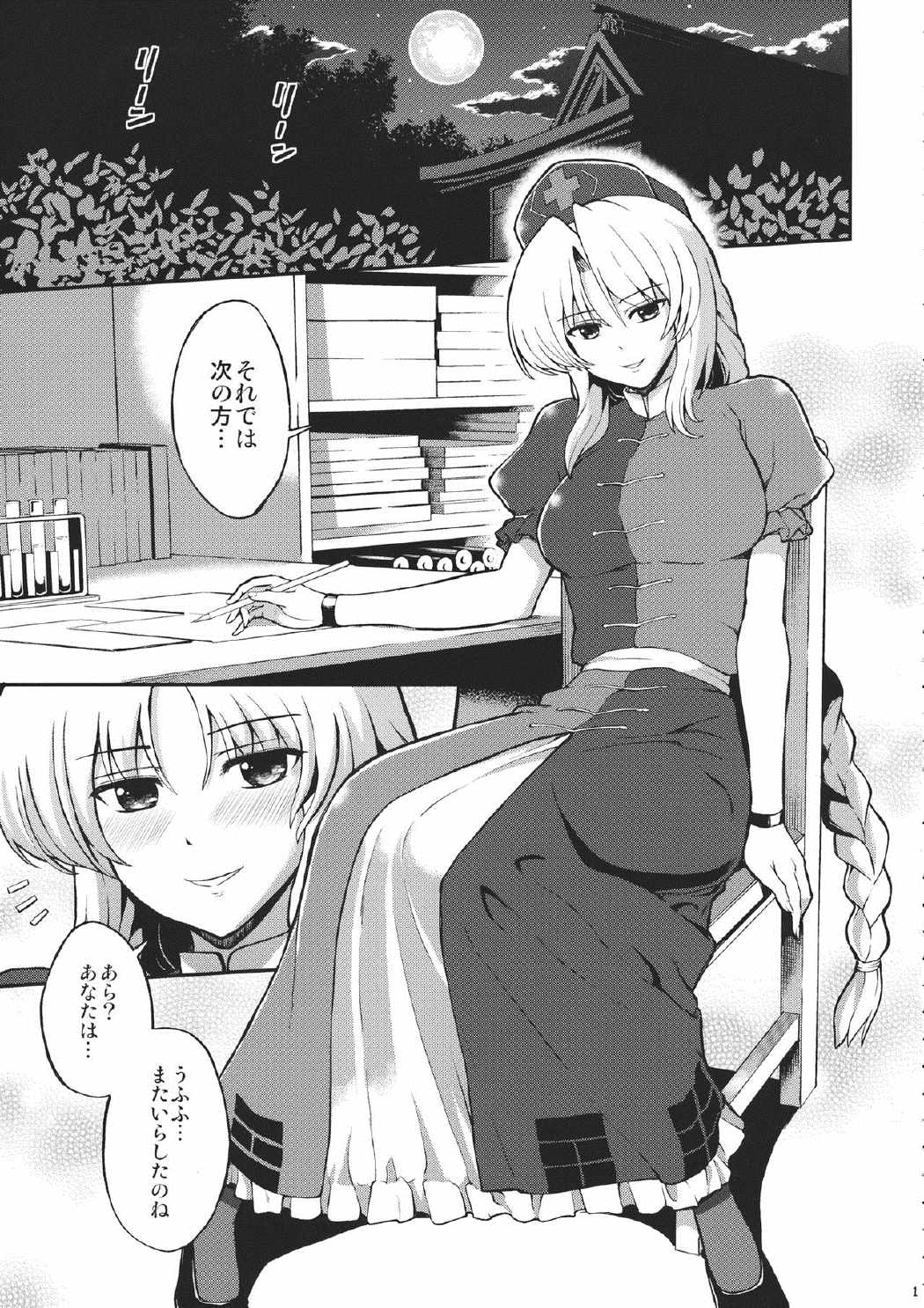 八 意 永 琳 エロ