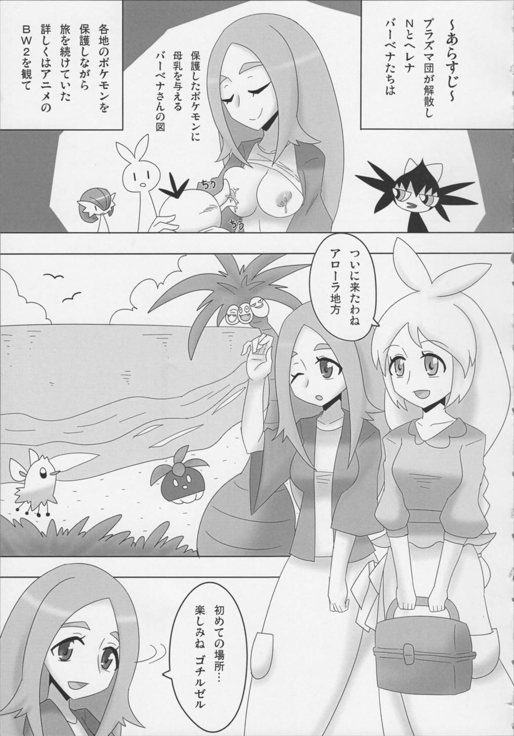 ポケモンエロ試練 南の島の大試練～BW世代もハメハメハ～ | 同人の森 | エロ同人誌・エロ漫画がタダで【50000冊】以上も読める！！