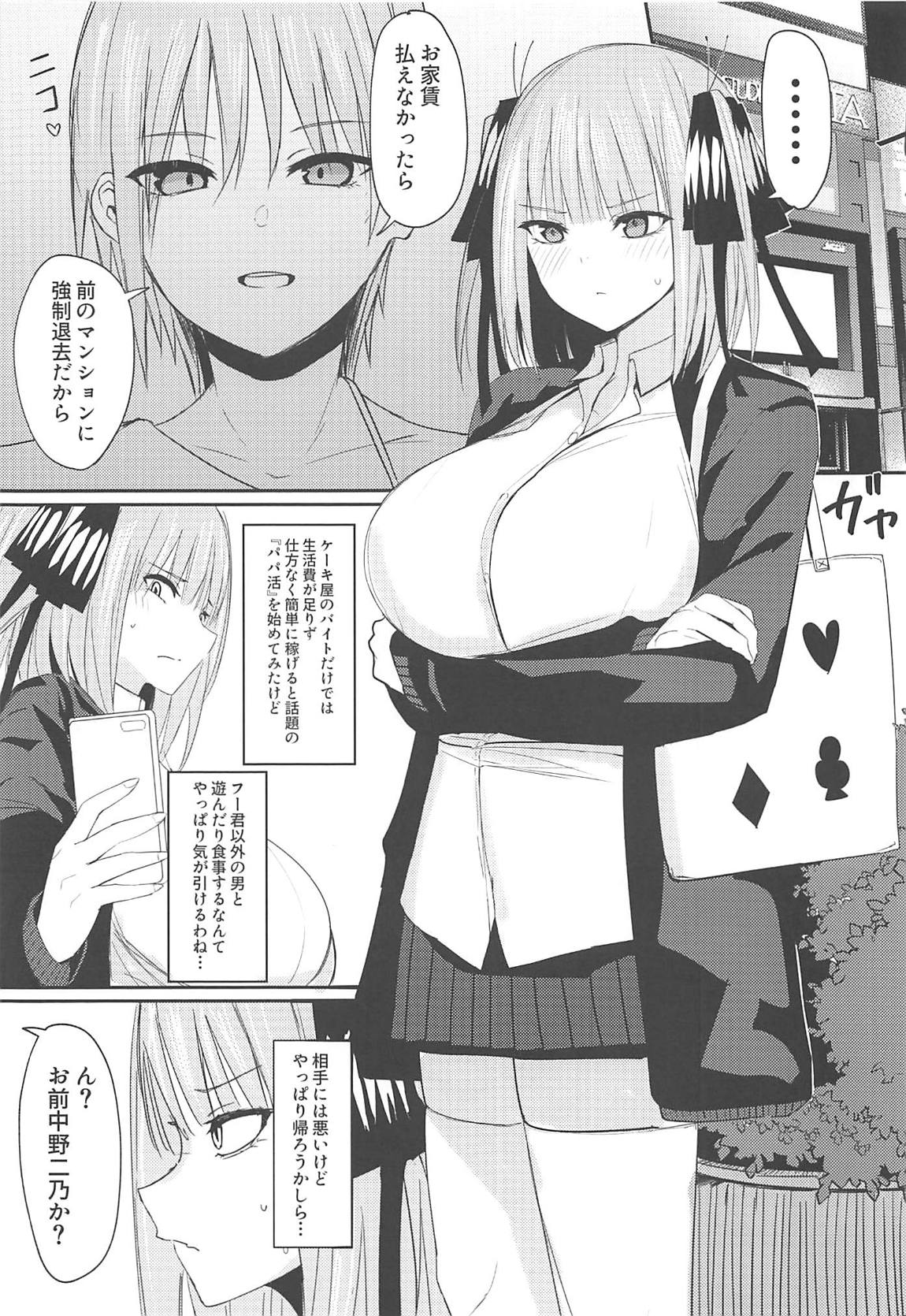 中野 二 乃 エロ 漫画