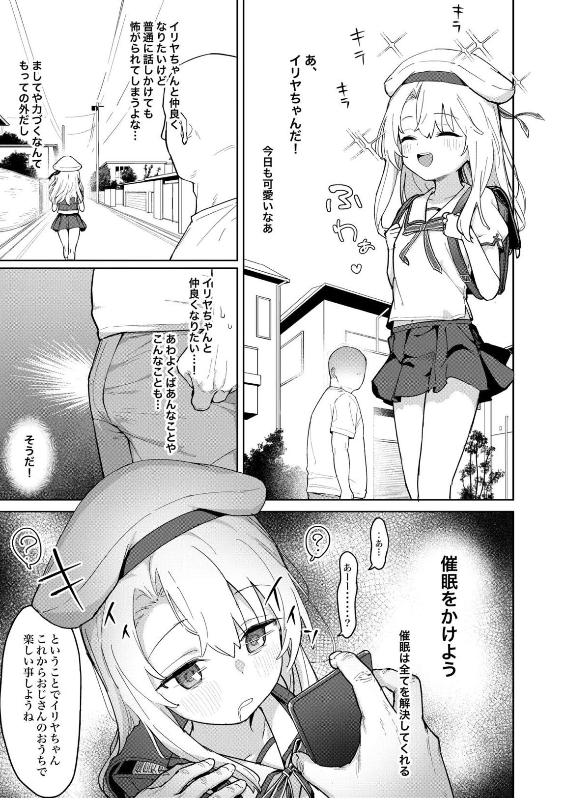 エロ 漫画 イリヤ