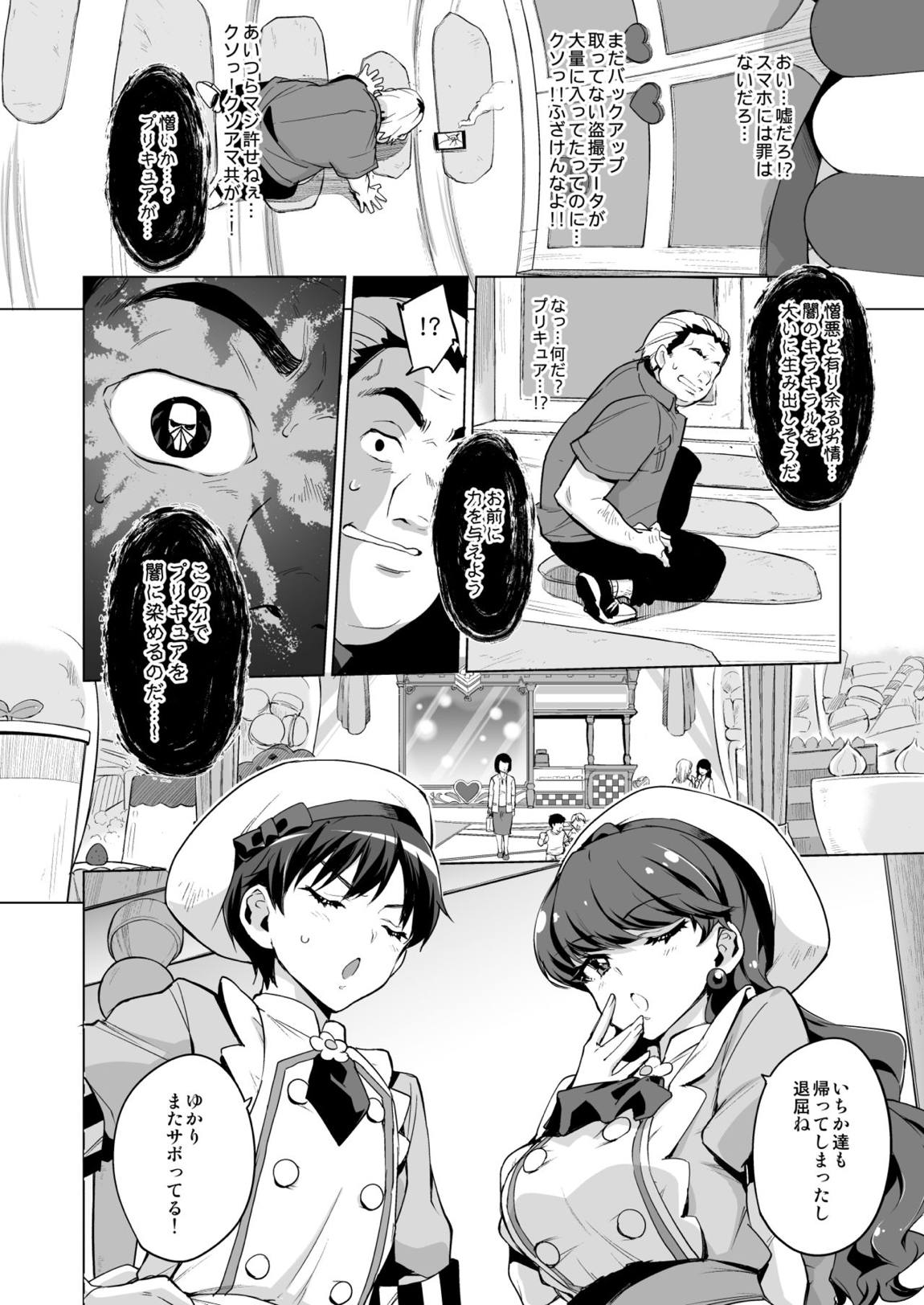 プリキュア 催眠 エロ 漫画
