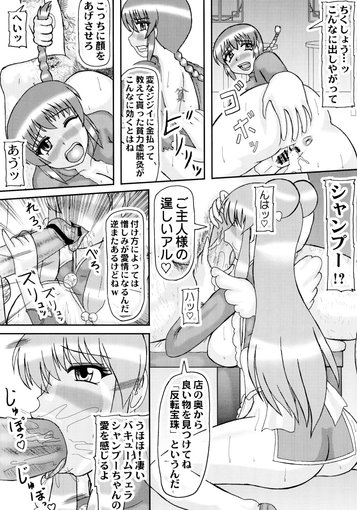 シャンプー エロ 漫画