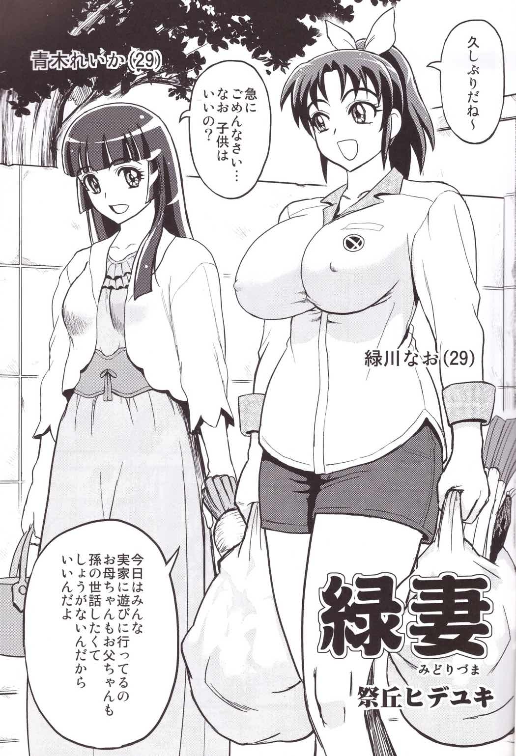 緑妻 なお29歳赤裸々夫婦生活 | 同人の森 | エロ同人誌・エロ漫画がタダで【50000冊】以上も読める！！