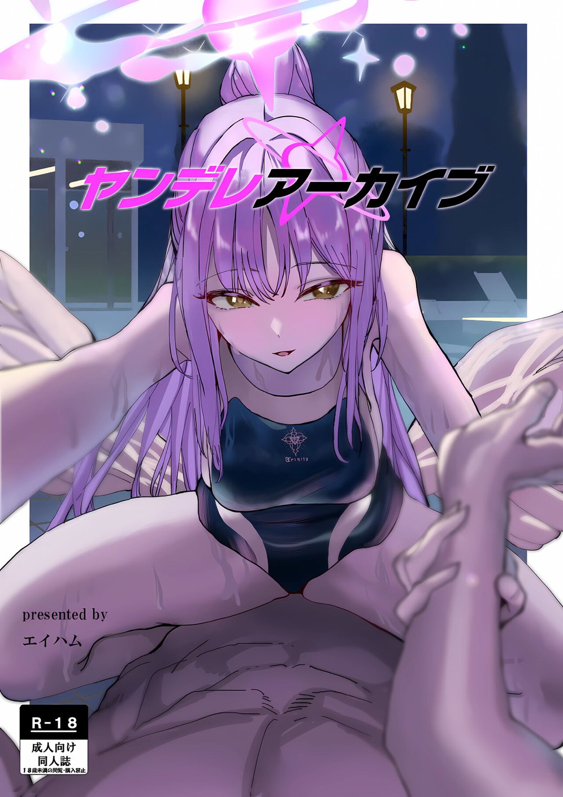 ヤンデレアーカイブ 無料でエロ漫画・同人誌を楽しむ｜Hentai - Raw 2