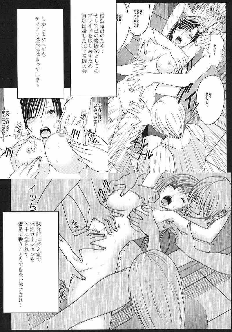 クリムゾン ティファ 極