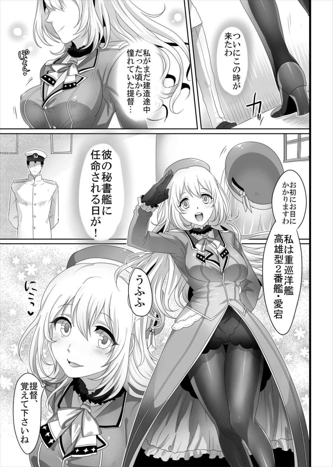 はじめての愛宕 | 同人の森 | エロ同人誌・エロ漫画がタダで【50000冊】以上も読める！！